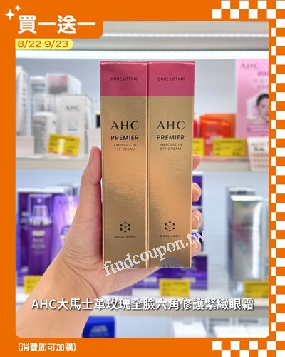 康是美專業醫美節，從保濕、修護到抗老，全方位保養， 買一送一