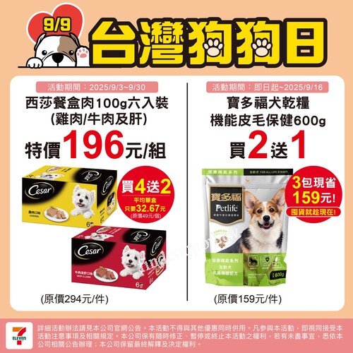 9.9台灣狗狗日來啦，一起陪伴汪汪吃好料的幸福時光