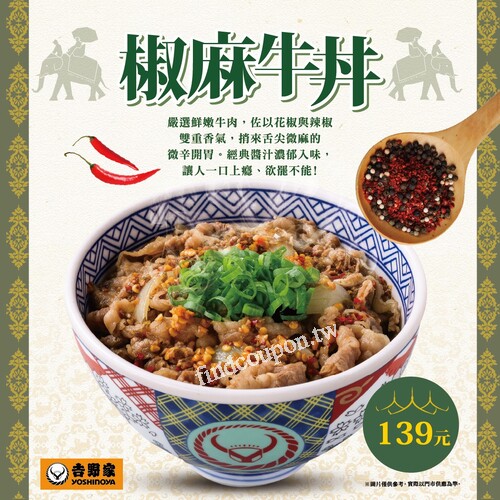 「椒麻牛丼」，單品嚐鮮價139元(可加價升級套餐)