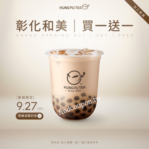 彰化和美，09.27 ~ 10.03 ，熱銷飲品買1送1