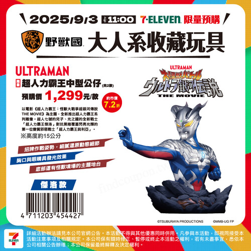 超人力霸王：超大戰擊退超銀河傳說》收藏界最強對決降臨