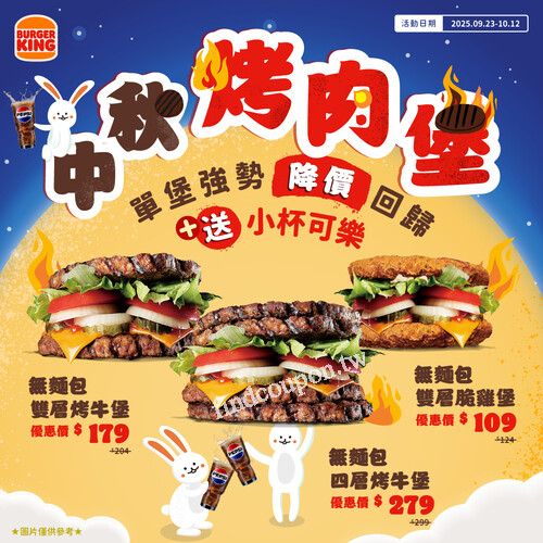 來漢堡王吃中秋烤肉堡～無麵包的純肉饗宴