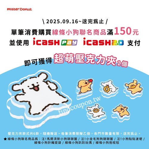 完成指定動作，即可獲得 線條小狗壓克力夾 乙個