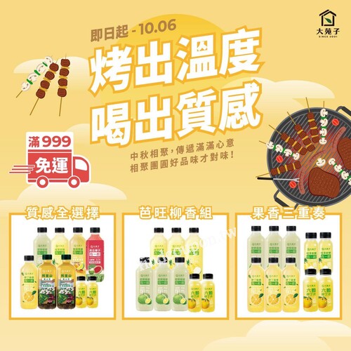 即日起~ 10/6(一)，全系列「在一起」飲品限時優惠開跑啦