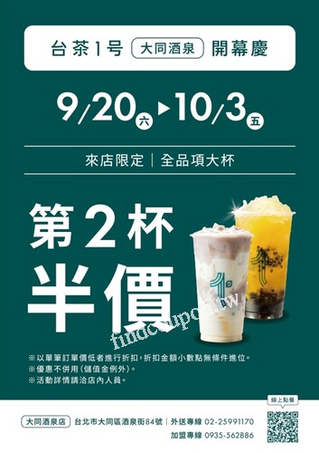 大同酒泉店 開幕慶，全品項大杯第二杯半價，來店限店