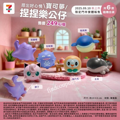 寶可夢捏捏樂公仔盲盒，多款人氣角色造型可愛療癒