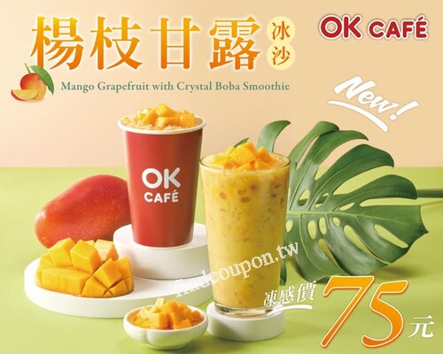 楊枝甘露冰沙，即日起～10/15限定優惠，只要凍感價75元