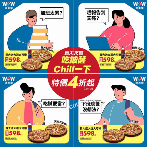 最懂你的療癒組合， 披薩買大送大再送可樂$598