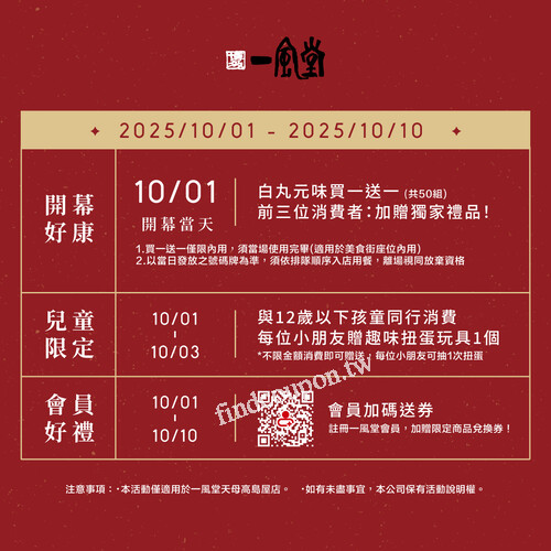 天母高島屋店 盛大開幕，2025/10/01–10/10 期間限定活動開跑