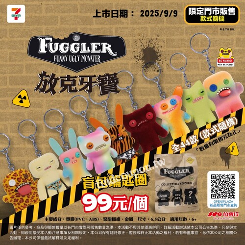 超熱賣 放克牙寶鑰匙圈S1再臨，售價$99元/個(款式隨機出貨)