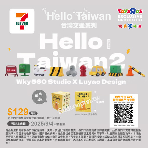 7-ELEVEN首次與ToysRus合作販售一系列玩具，限定門市販售