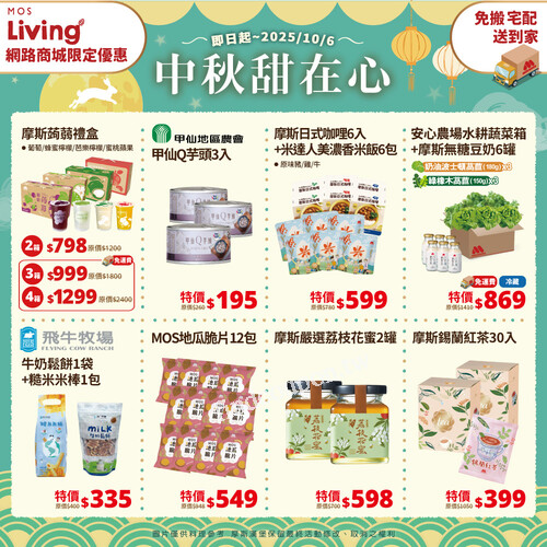 即日起~10/6下單