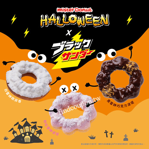 9/30(二)-10/6(一) 限時優惠，甜甜圈享買5送1、買6送2