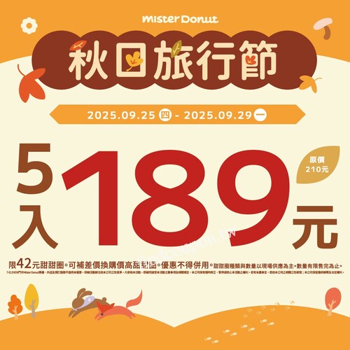 9/25 (四) ~ 9/29 (一) 限時優惠，甜甜圈5入189元 與7入229