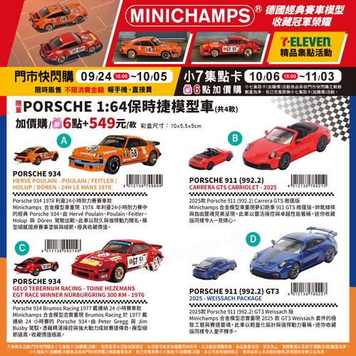 【MINICHAMPS 全新 1:64 Porsche 模型車系列登場】