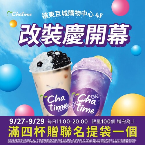 新竹巨城門市，活動期間，消費滿四杯贈 聯名提袋