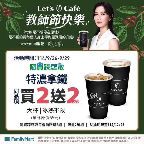 Lets Café特濃美式/特濃拿鐵(大杯，冷熱不限)，同商品買二送二