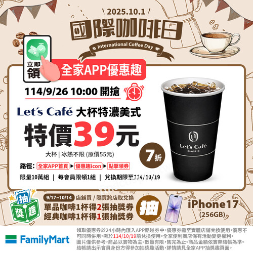 店舖買/隨買跨店取兌換Lets Café還有機會獲得Apple iPhone 17