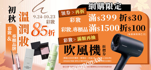 9/24-10/23，限時狂灑神券！立即下單滿額抽大獎