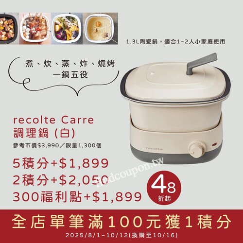 來全聯單筆消費每滿100元，獲1全店積分