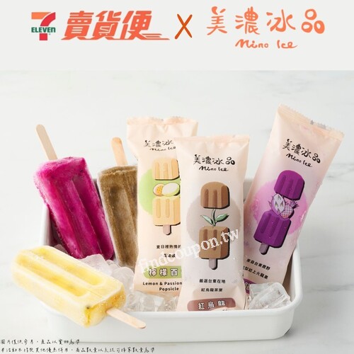 【賣貨便 x 台東美濃冰品】，單筆滿 NT$2000立折 NT$50數量有限