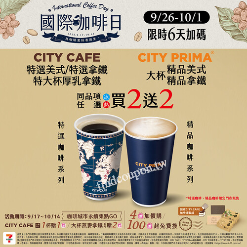 【7-ELEVEN國際咖啡日】CITY CAFE買2送2＋永續集點加價購