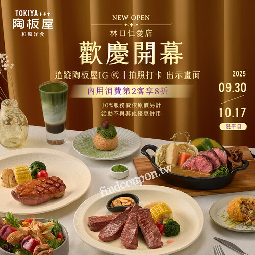 林口仁愛店 ，平日用餐完成指定動作，內用消費第2客享8折