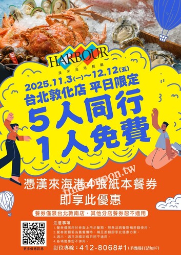 敦化SOGO店 ，完成指定動作，享平日5人同行1人免費優惠