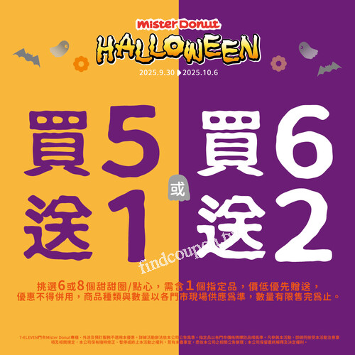 今年萬聖節一起 不吃甜甜圈就搗蛋