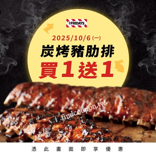 完成指定動作，中秋節當日 全份/半份 豬肋排 買一送一