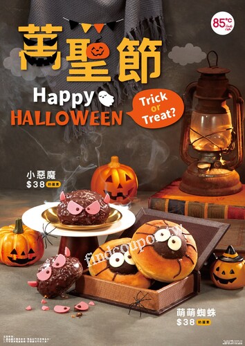 10/2-10/31，萬聖節限定發售中，小惡魔開啟搗蛋模式