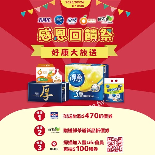 完成指定動作，可獲得嫩芽茉莉系列＄5元 折價卷1張