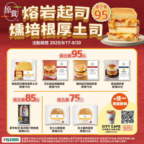 熔岩起司燻培根厚土司，搭CITY CAFE中杯美式 優惠價只要95元