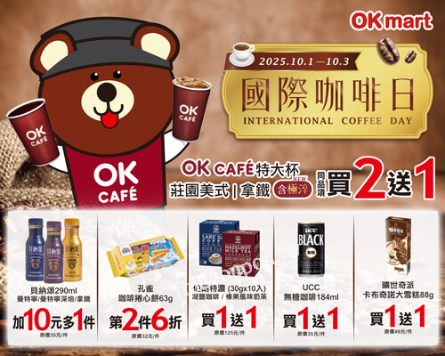 OKCAFE 特大杯 莊園美式/拿鐵，同品項「買2送1」