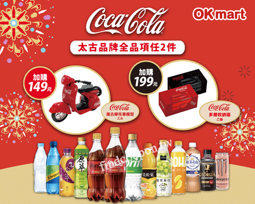 太古品牌全品項任選2件，就能享有超狂加購機會