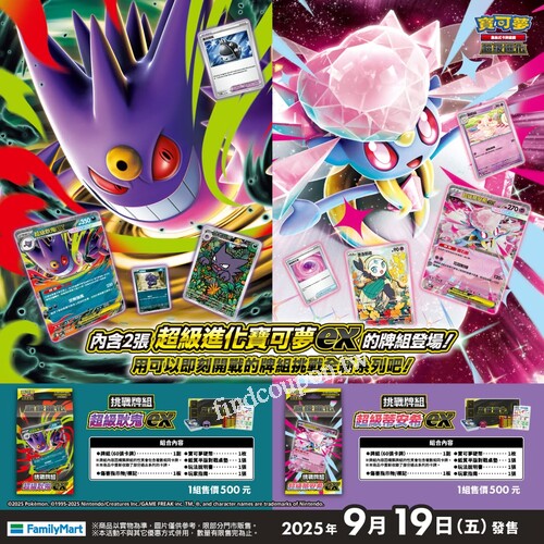 超級進化寶可夢ex的已構築牌組首次登場