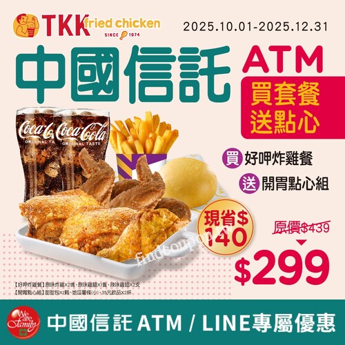 憑券享獨家優惠！還享【功夫純茶系列買一送一】