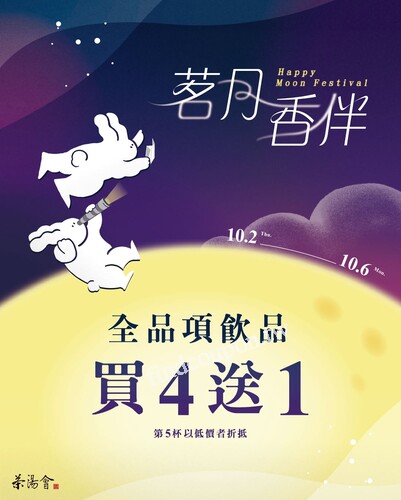 台北師大店，9/27~10/26全面88折，另有單店隱藏優惠等你來發掘