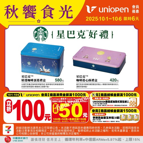 10/1～10/6 限時 6 天，精選6款熱銷禮盒任選3盒特價1000元