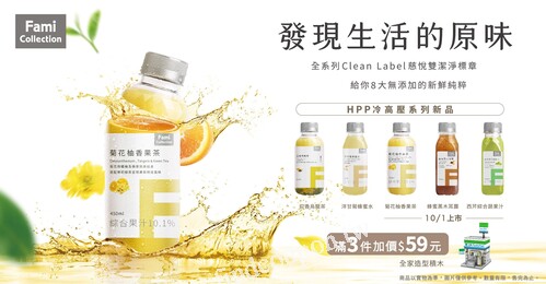 FamiCollection全品項任兩件8折、三件77折 (雨具除外)