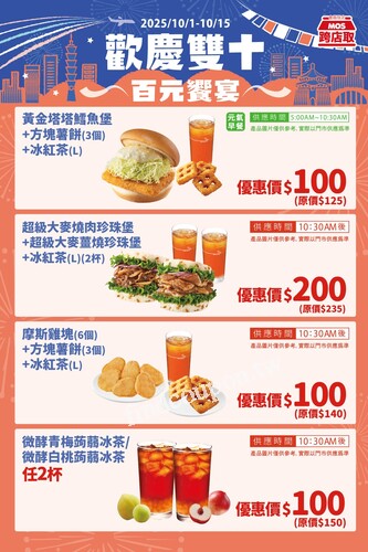 黃金塔塔鱈魚堡+方塊薯餅(3個)+冰紅茶(L) $100