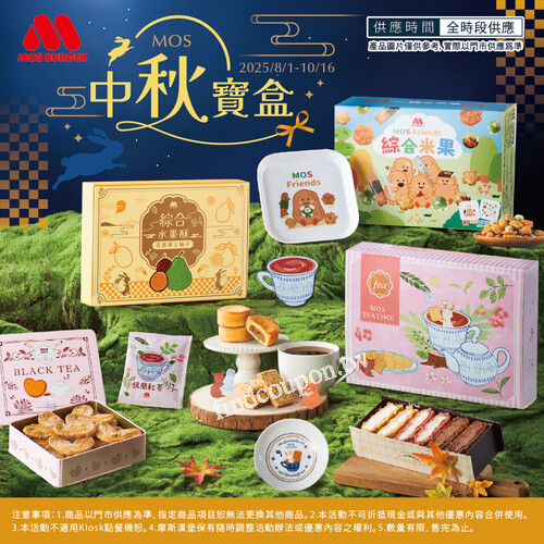 即日起 — 2025/10/16，MOS Friends 綜合米果 $299