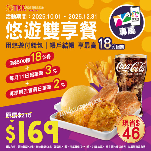 完成指定動作至【頂呱呱街邊門市】消費即享【專屬優惠】