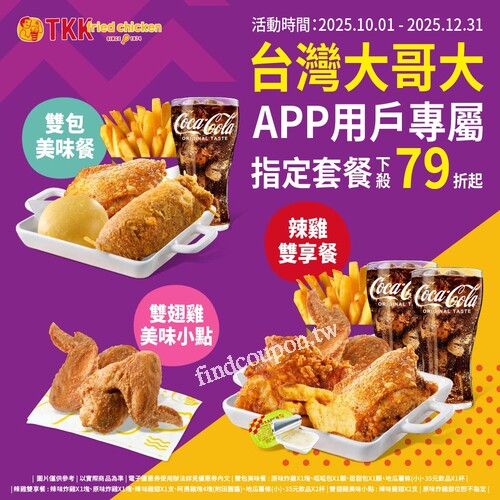 台灣大哥大用戶專屬優惠，至門市消費，享 指定套餐79折起