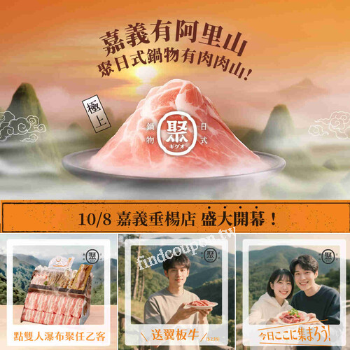 嘉義垂楊店 ，10/8~10/31開幕期間雙重送好禮