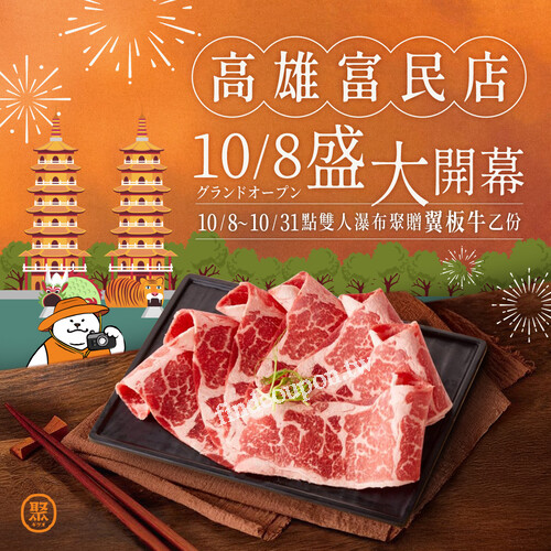 內用消費雙人瀑布聚任乙客，豪邁贈送翼板牛乙份