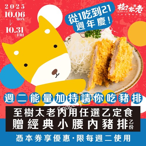 完成指定動作，內用點選任一定食即贈小腰內豬排 乙份