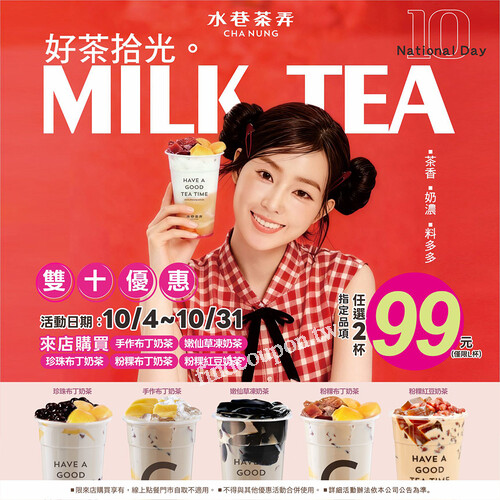 10/4(六)-10/31(五)，指定品項5選2只要99元，限L杯