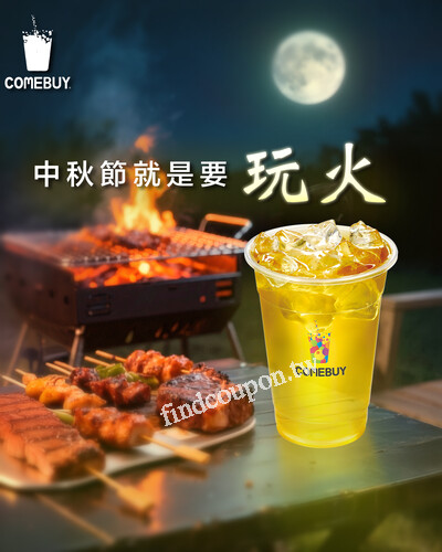 現場消費玩火/玩火奶茶任一杯可得免費加入船井生醫 FIP100纖維粉