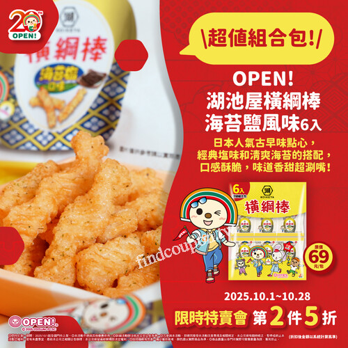 湖池屋橫綱棒-海苔鹽風味，第2件5折，平均一大包只要52元